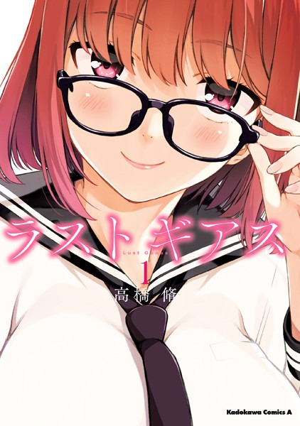 ラストギアス1巻表紙