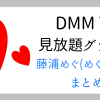 タイトルヘッダー