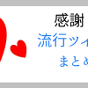 タイトルヘッダー