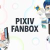 pixivFANBOX(ファンボックス)