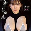 運命的二次元恋愛 天木じゅん - グラビアアイドル動画 ソクミル